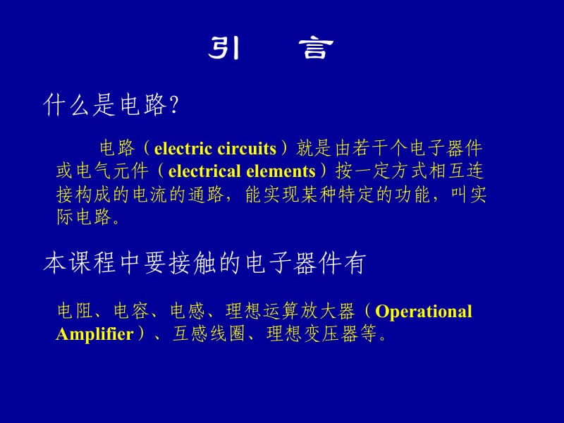 第1章电路的基本概念和分析方法.ppt_第2页