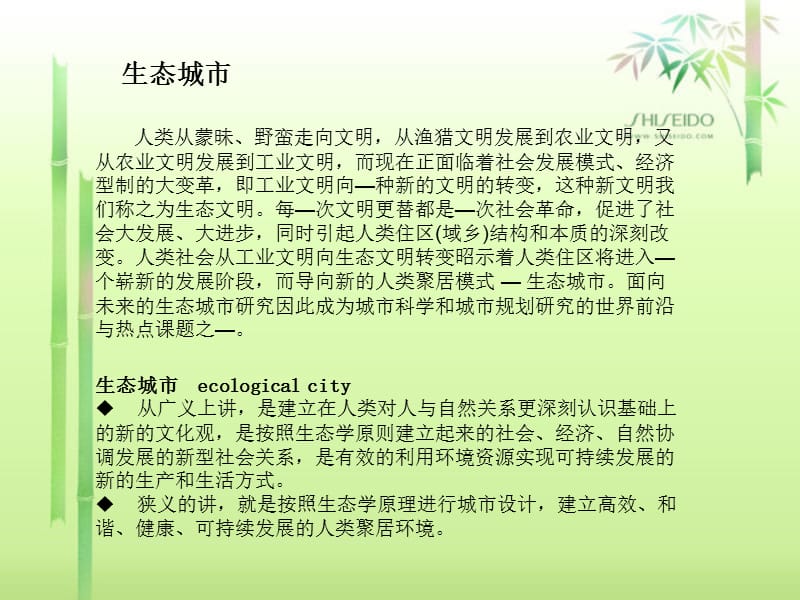 生态城市建设.ppt_第3页