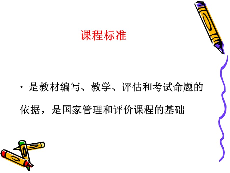 深度理解教材准确把握内涵课件.ppt_第3页