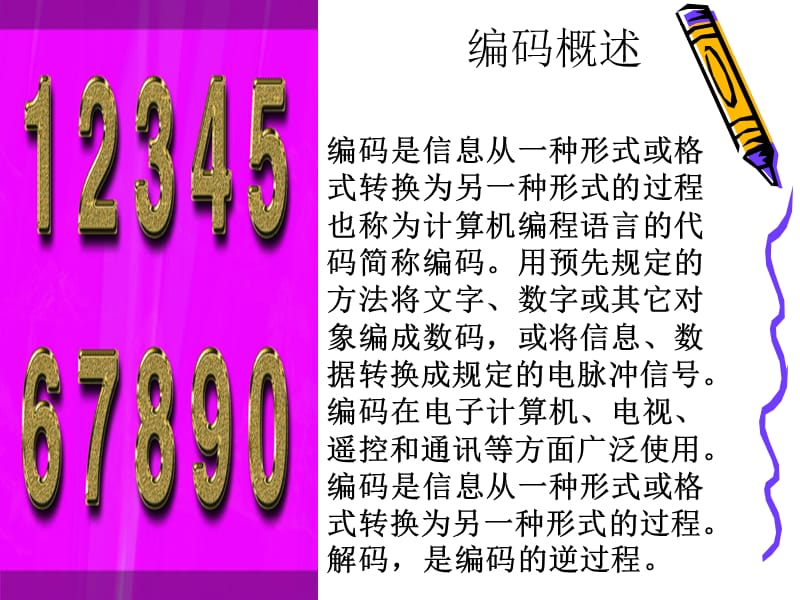 有趣的数字编码.ppt_第2页