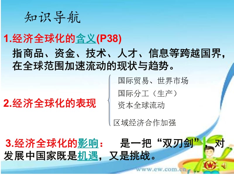 一经济全球化.ppt_第2页