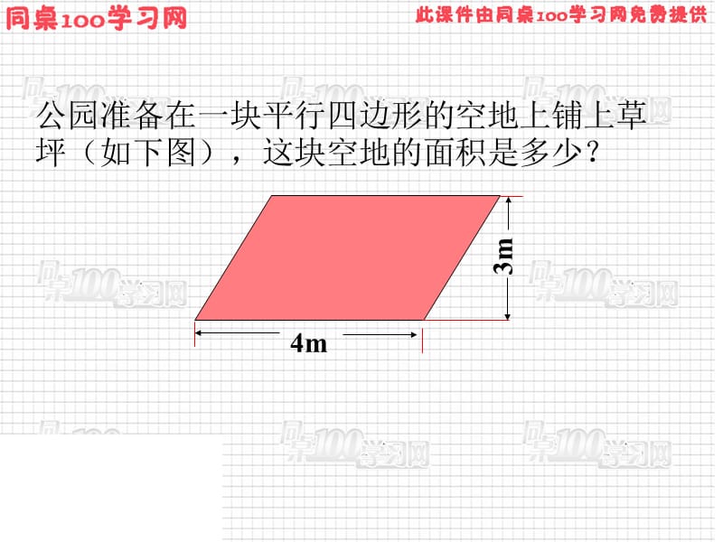 计算下面图形的面积并与同学说说你的方法.ppt_第3页