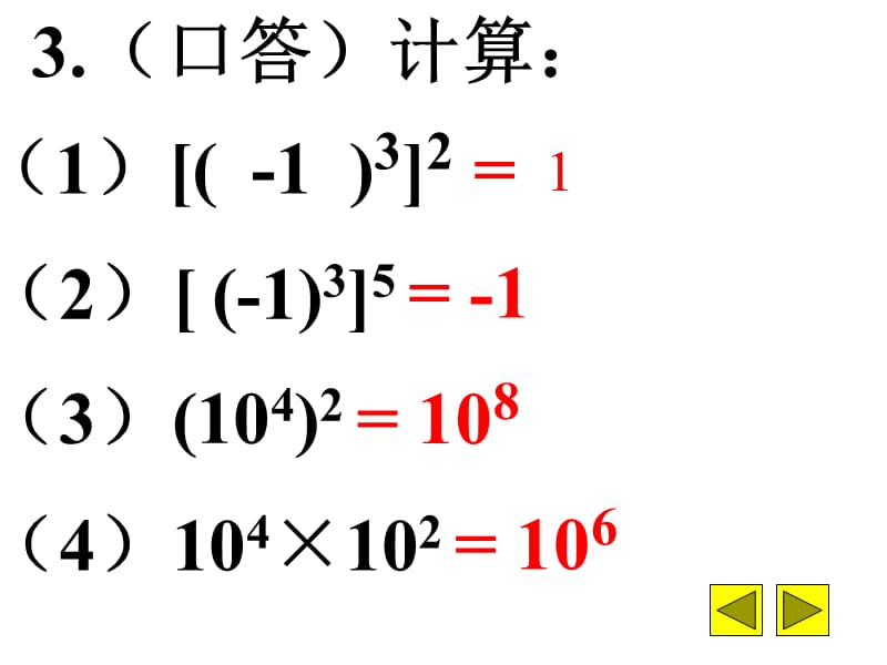 叙述同底数幂乘法法则并用字母表示.ppt_第3页