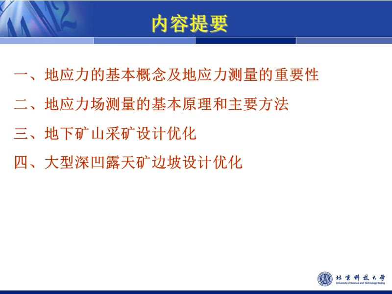 岩石力学与工程课菜美峰.ppt_第2页