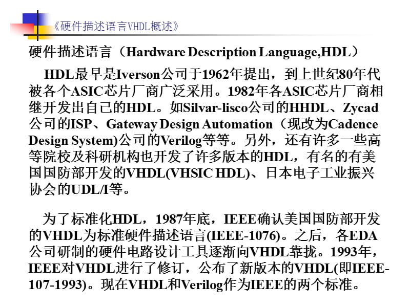 硬件描述语言VHDL概述硬件描述语言VHDL概述ppt课件.ppt_第2页