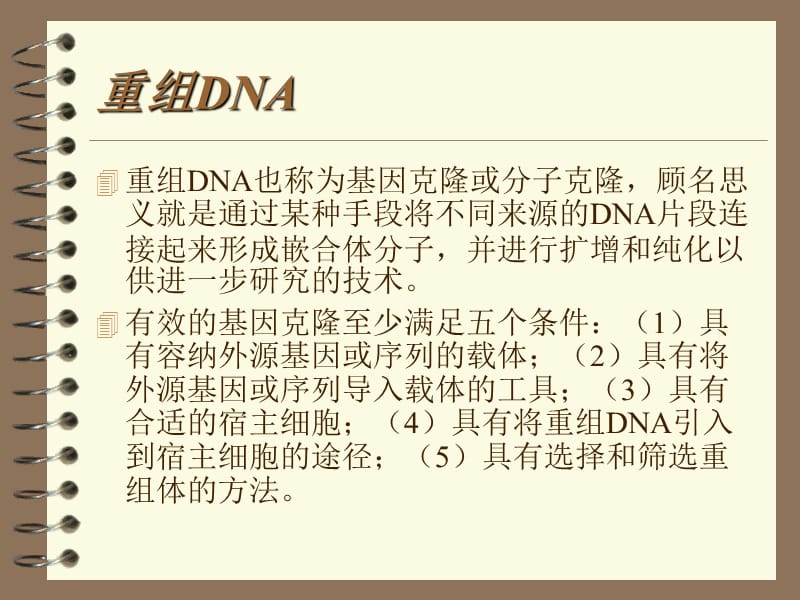 第40章基因工程.ppt_第2页