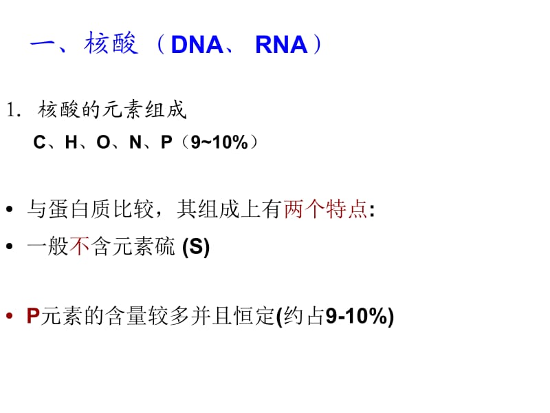 第一节基因与基因工程.ppt_第2页