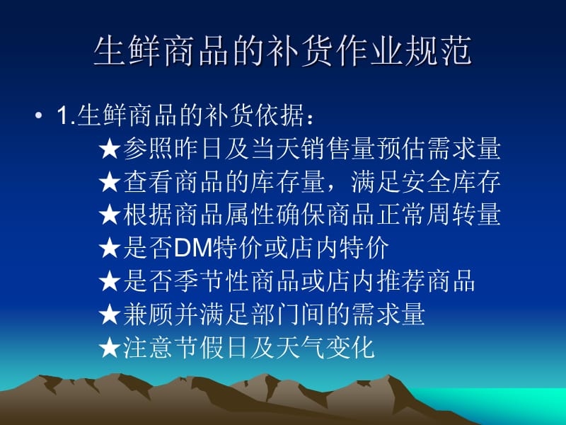 生鲜培训方案.ppt_第2页