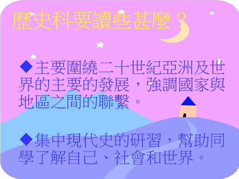 新高中历史科.ppt_第3页