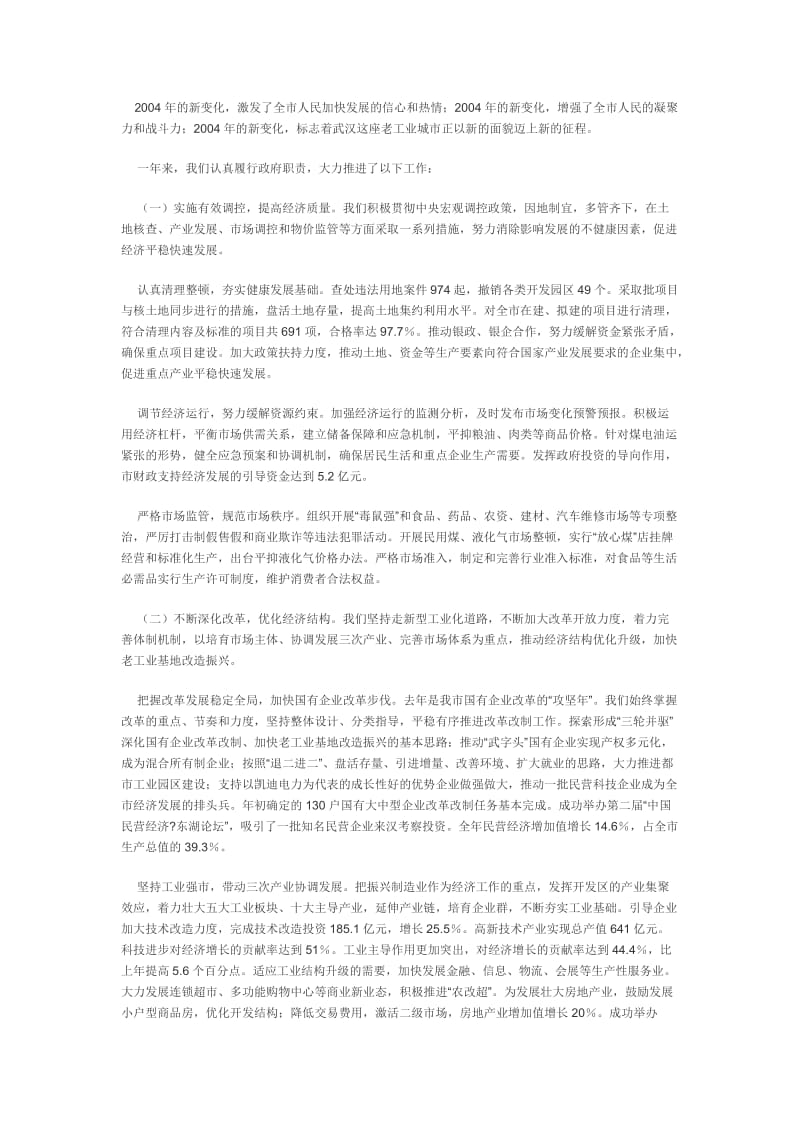 武汉市2005年政府工作报告.doc_第2页