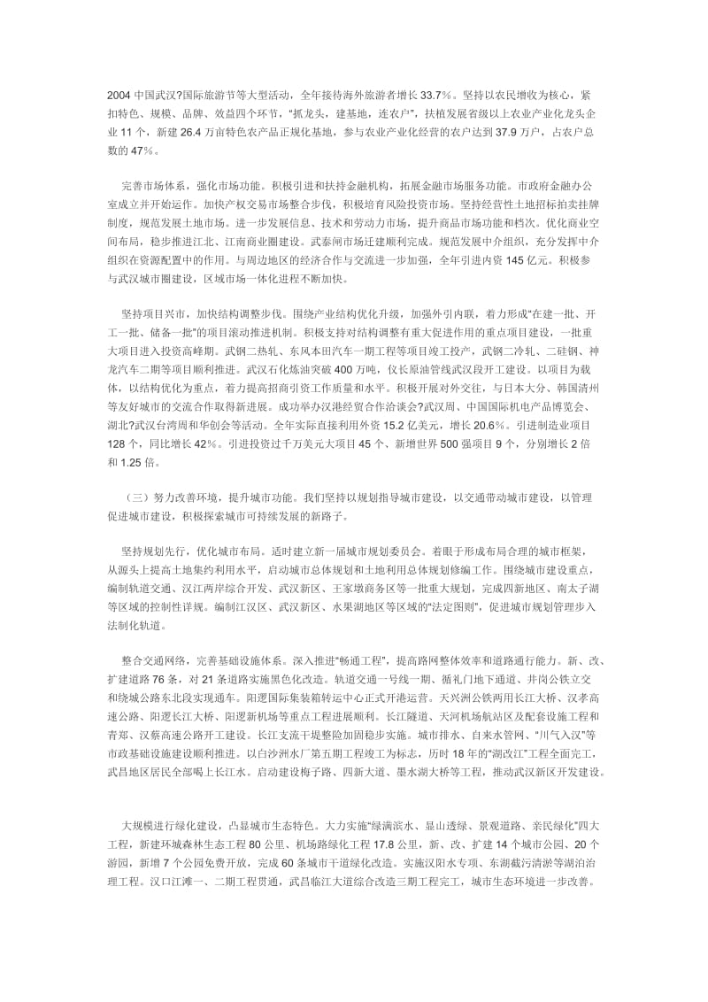 武汉市2005年政府工作报告.doc_第3页