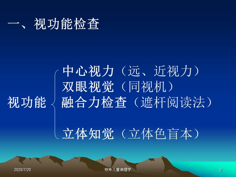 第六讲眼的检查法.ppt_第2页