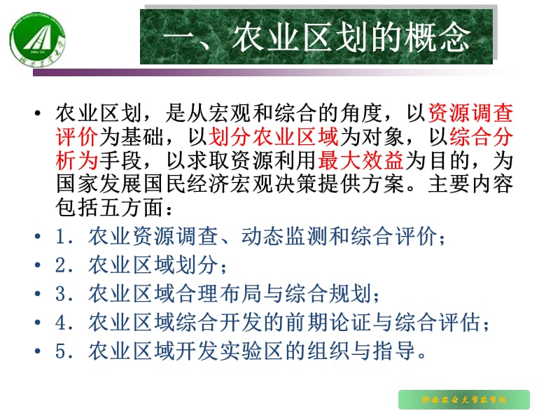 中国农业区划体系.ppt_第3页