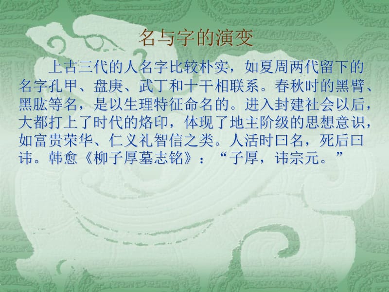 中国人的名字和称谓.ppt_第3页