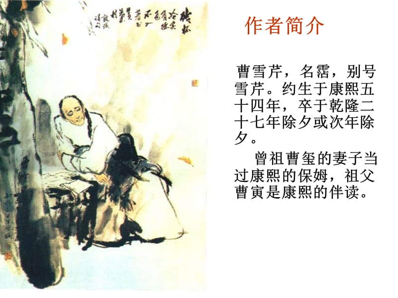 中国古典名著导读.ppt_第3页