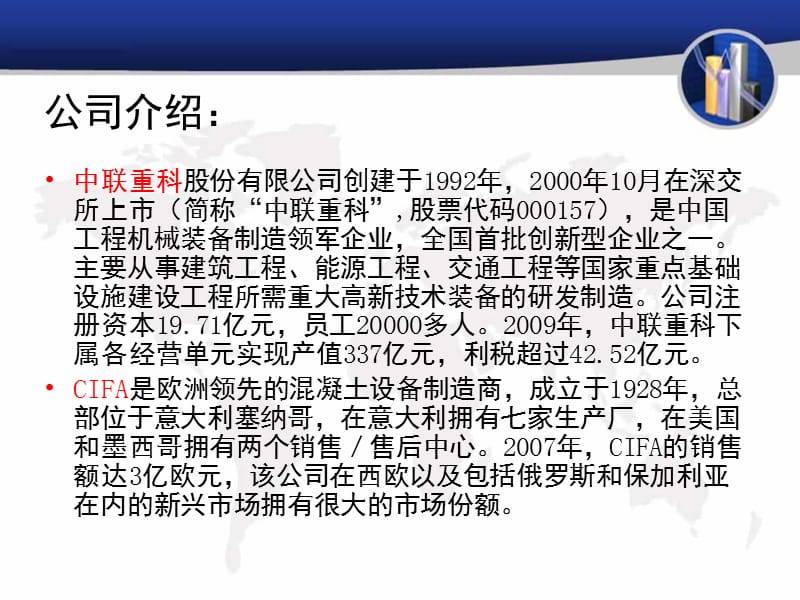 中国企业海外并购案例分析精华版.ppt_第3页