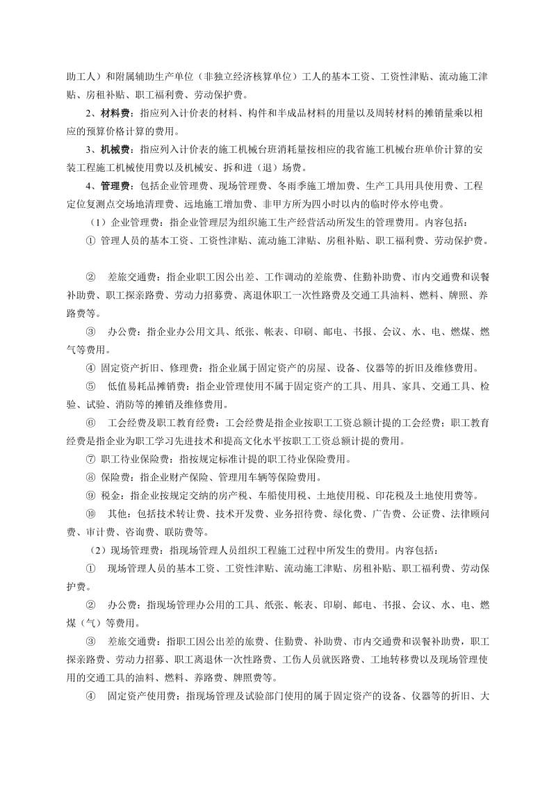 江苏省安装工程费用计算规则-2004.doc_第2页