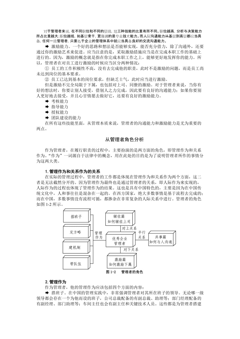 管理者如何进行沟通与激励讲义.doc_第2页