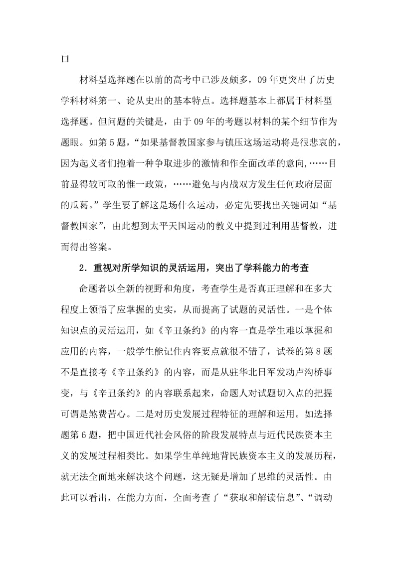 江苏历史卷的特点分析与高考备考策略.doc_第2页
