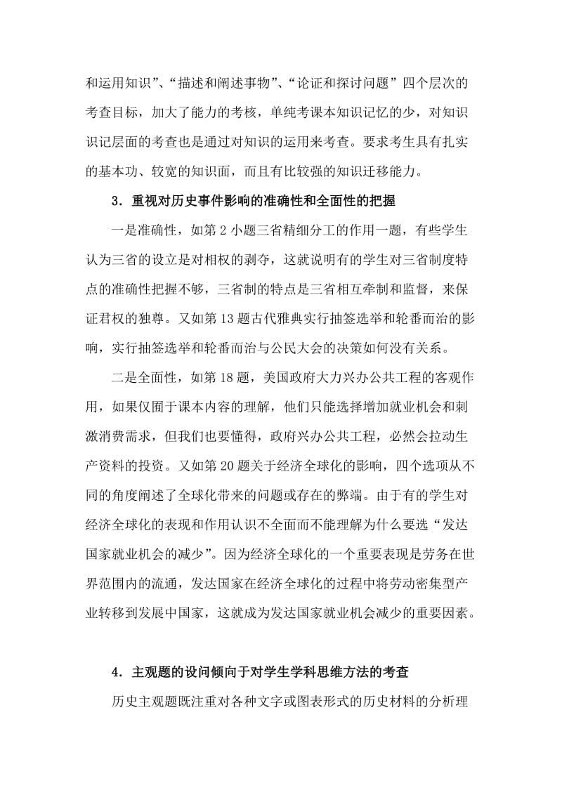 江苏历史卷的特点分析与高考备考策略.doc_第3页