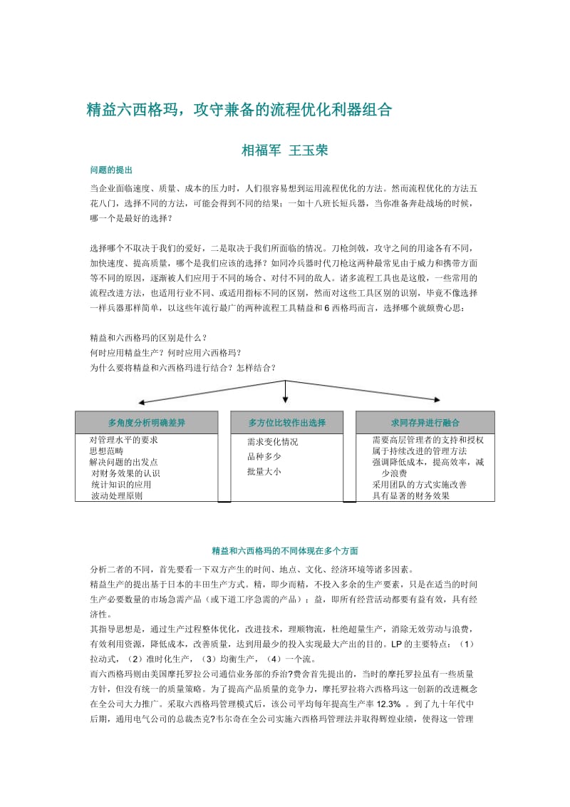 精益六西格玛.doc_第1页