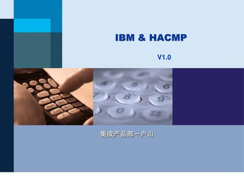 FA000210 IBM 操作系统 &ampamp; HACMP 培训胶片 V10-2005031.ppt_第1页