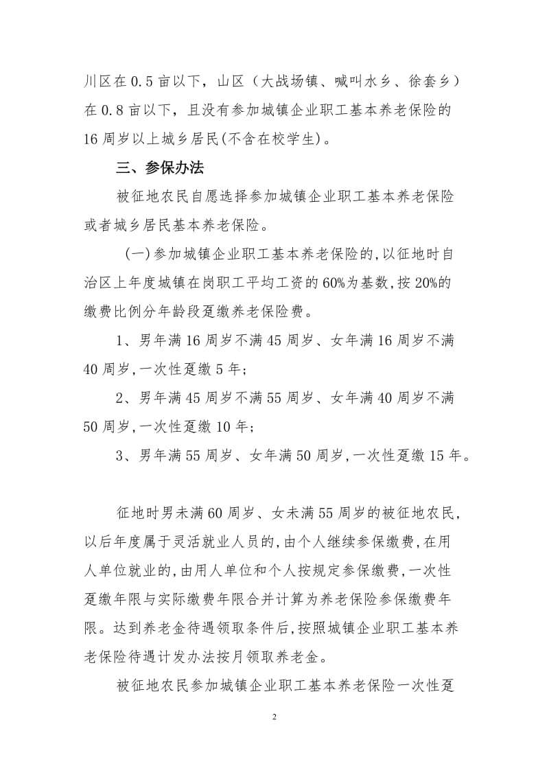 1中宁县被征地农民养老保险实施方案.doc_第2页