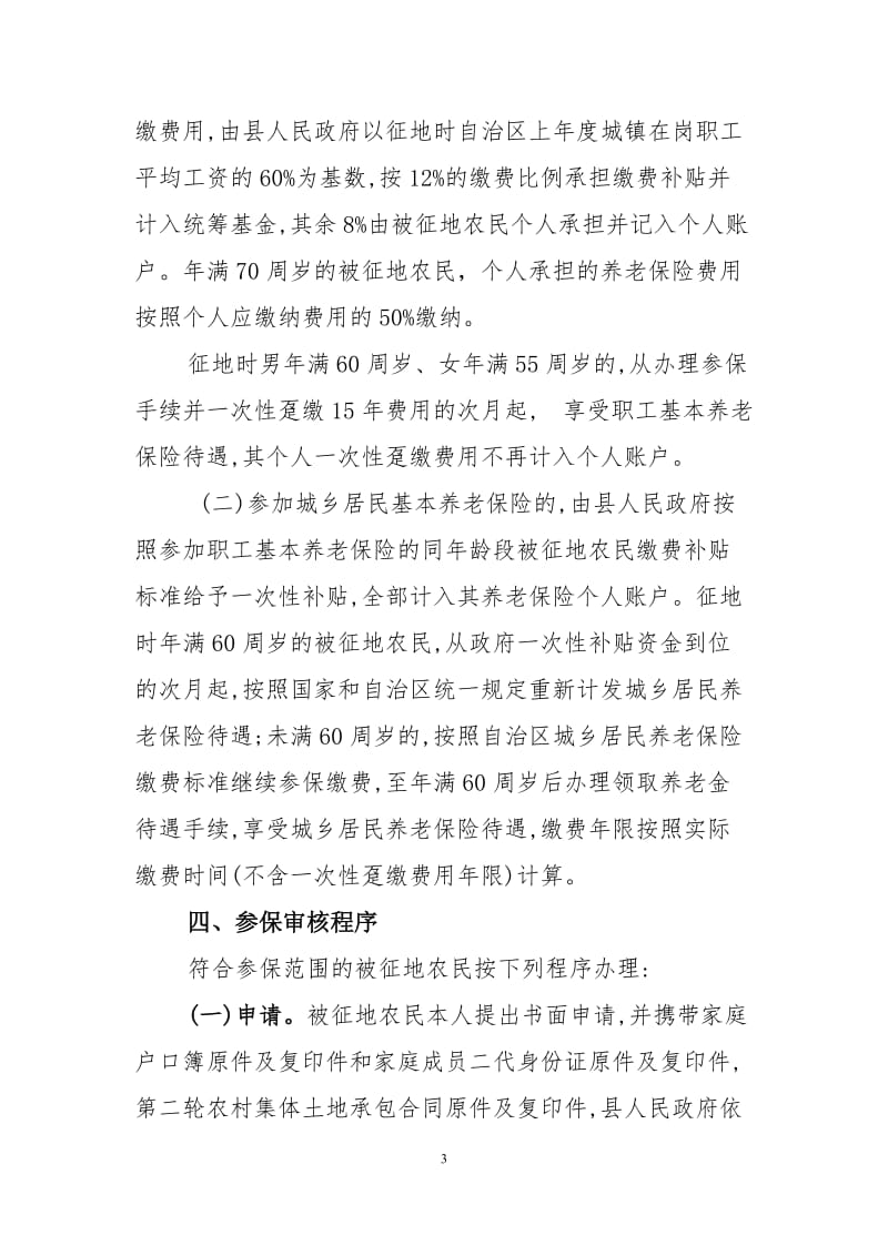 1中宁县被征地农民养老保险实施方案.doc_第3页