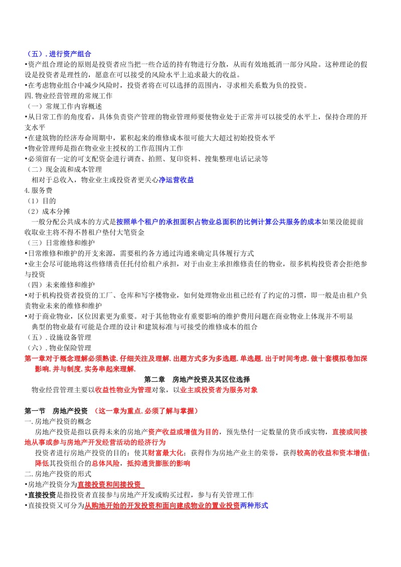 经营管理彩色讲义a.doc_第3页