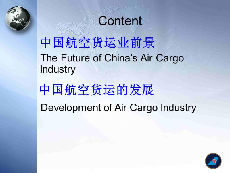在机遇和挑战中成长中国航空货运企业发展趋势.ppt_第3页