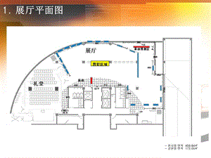 展厅平面图.ppt