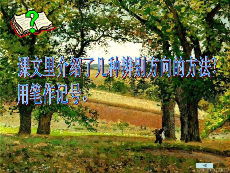 要是你在野外迷了路9.ppt_第2页