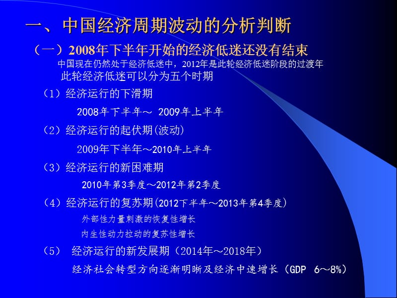 中国2013经济运行态势与财政政策导向分析.ppt_第2页