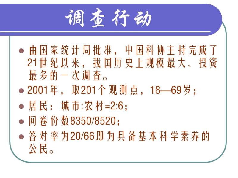 中国人的科学素养有多scientificliteracy.ppt_第2页
