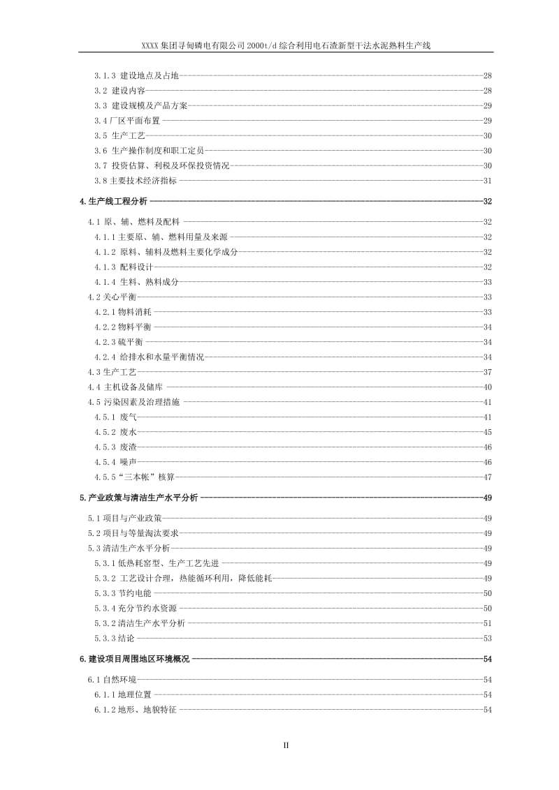 2000t综合利用电石渣水泥熟料生产线环境影响报告书.doc_第2页