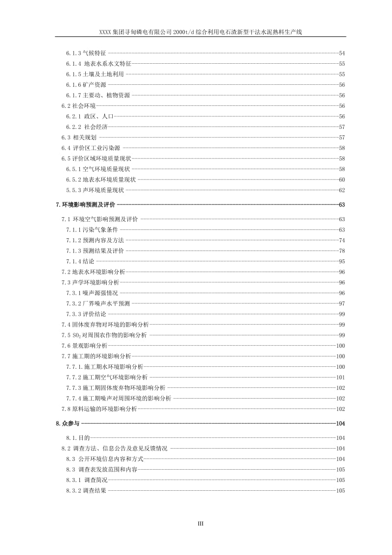2000t综合利用电石渣水泥熟料生产线环境影响报告书.doc_第3页