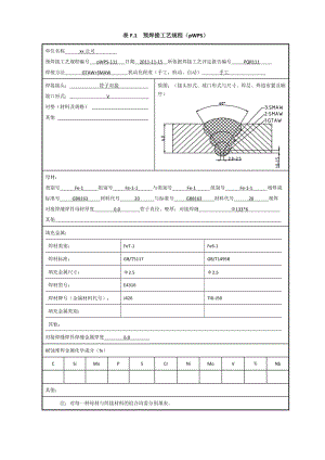 20# φ113x6 管状对接焊接工艺评定（氩电联焊）.doc