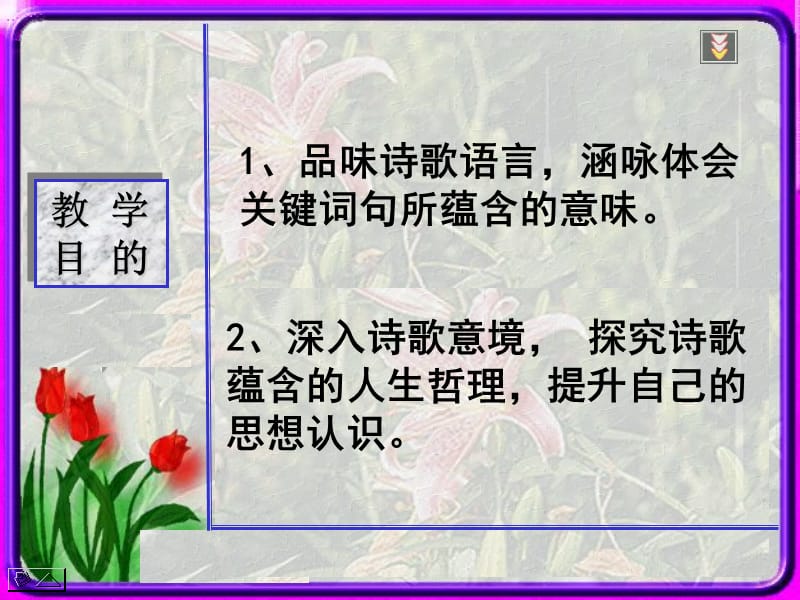 在山的那边七年级语文上册.ppt_第2页