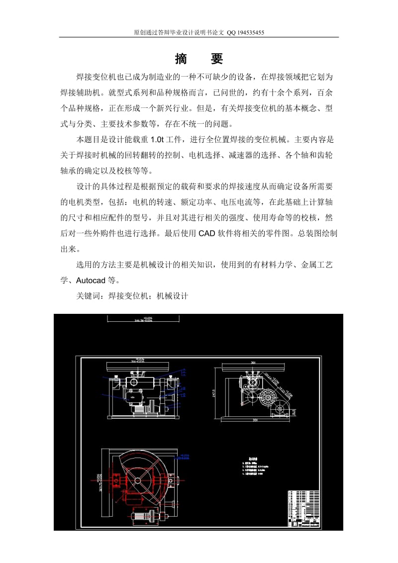 1.0吨普通座式焊接变位机工装设计（全套图纸）.doc_第1页
