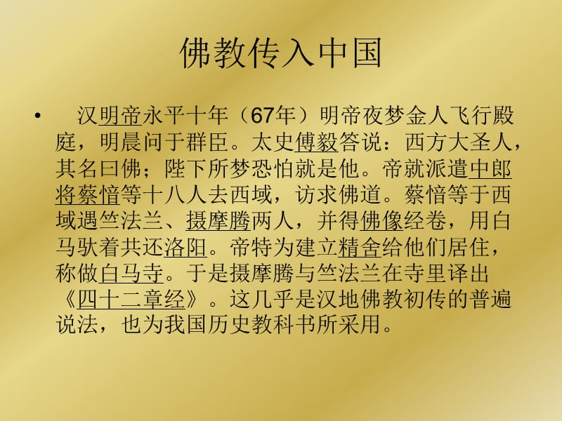 中国古代凋塑------中国历代佛造像欣赏1.ppt_第3页