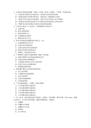 2001年CDFI(彩色超声多普勒)技师上岗证考试试题B及参考答案.doc