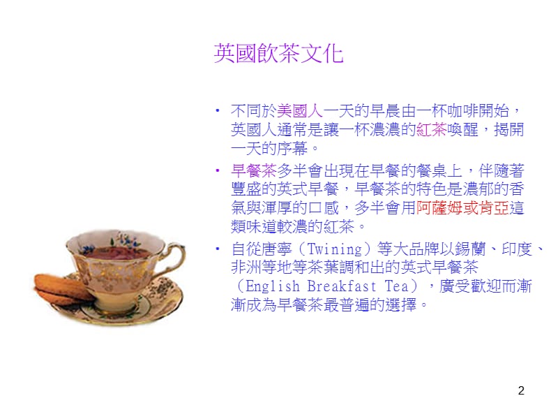 英国饮茶文化.ppt_第2页