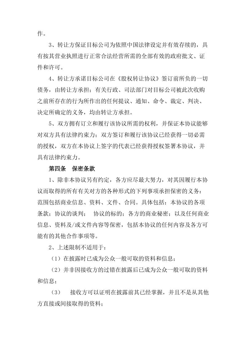 股权收购意向书 (2).doc_第3页