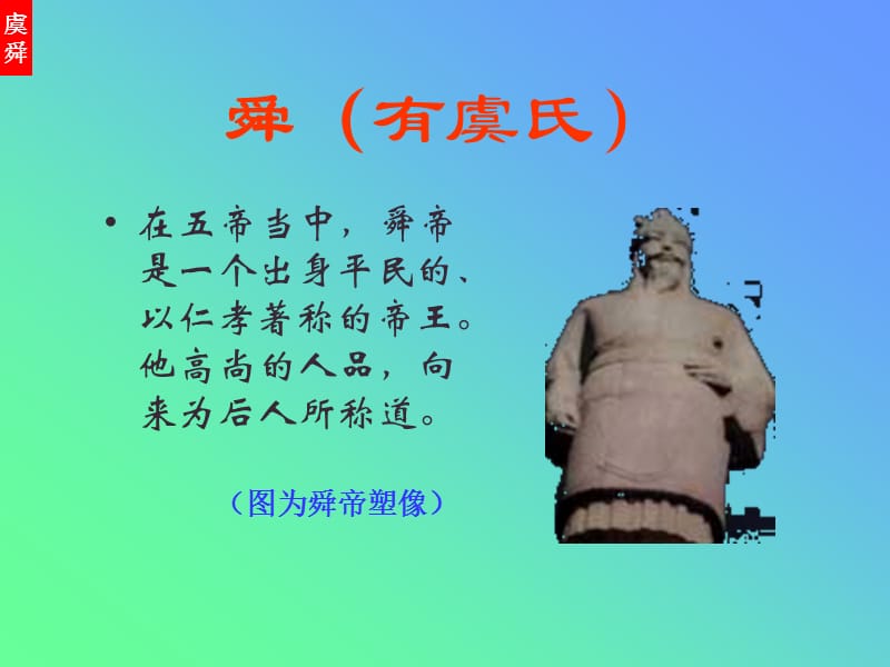 中国古代神话.ppt_第3页