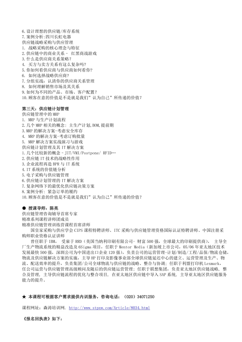 精准供应链管理训练陈亮.doc_第2页