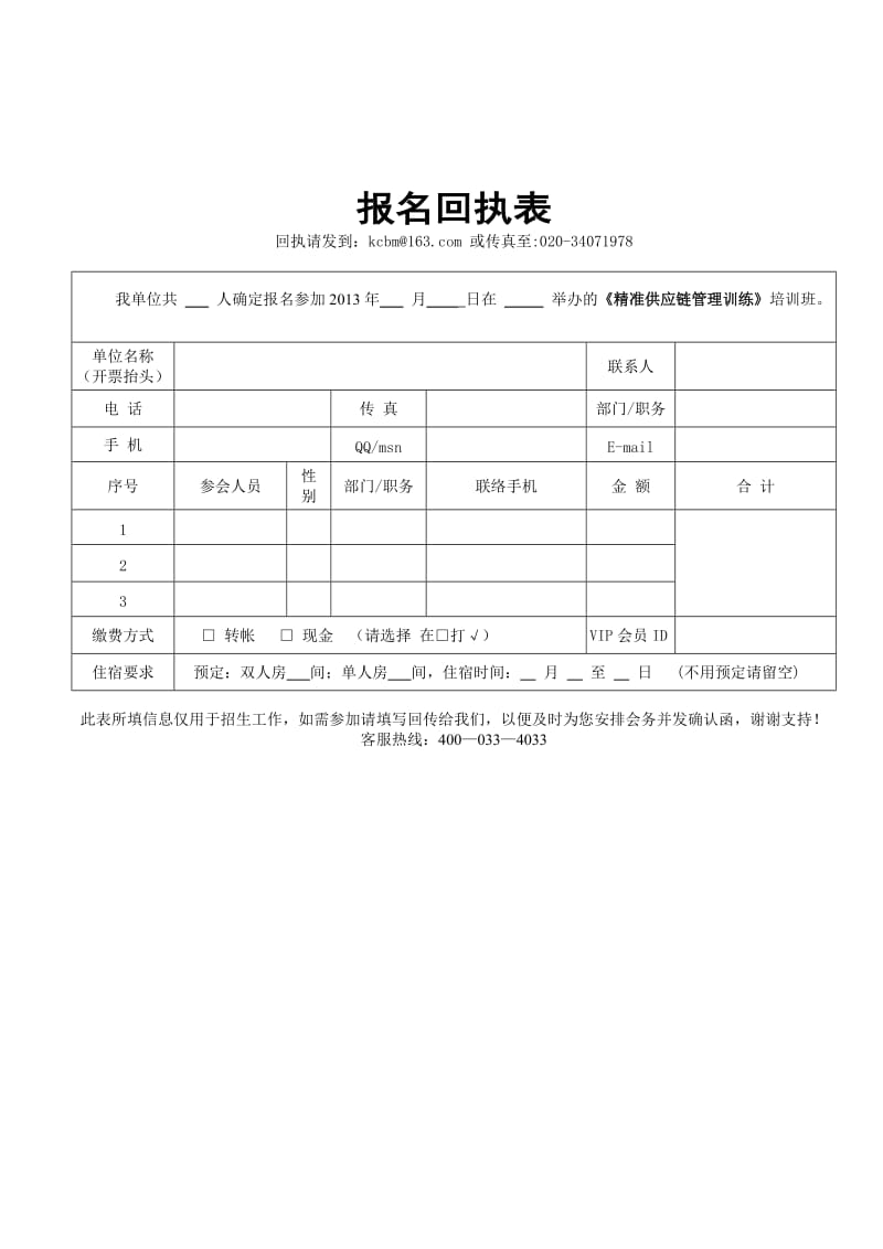 精准供应链管理训练陈亮.doc_第3页