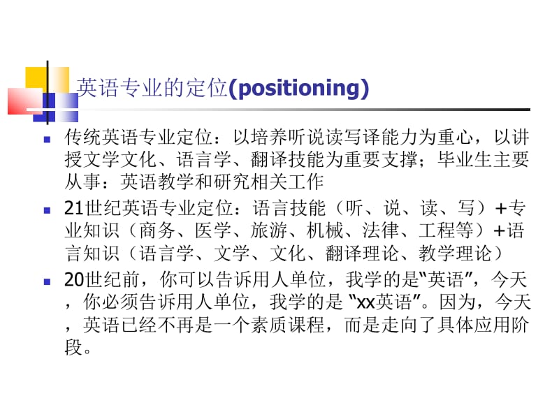 英语专业学习规划唐伟胜201009.ppt_第3页