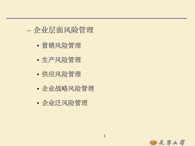 营销风险.ppt_第3页