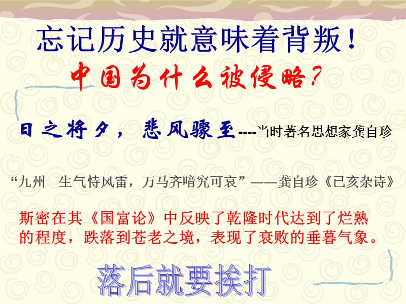 专题二近代中国维护国家主权的斗争学习本单元一要把握.ppt_第3页