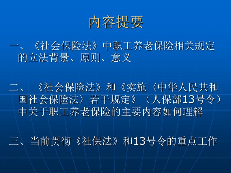 中华人民共和国社会保险法职工养老保险相关内容.ppt_第2页